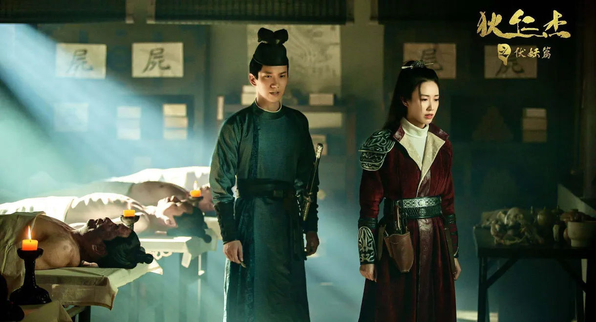 Detective Dee and Hidden Demon