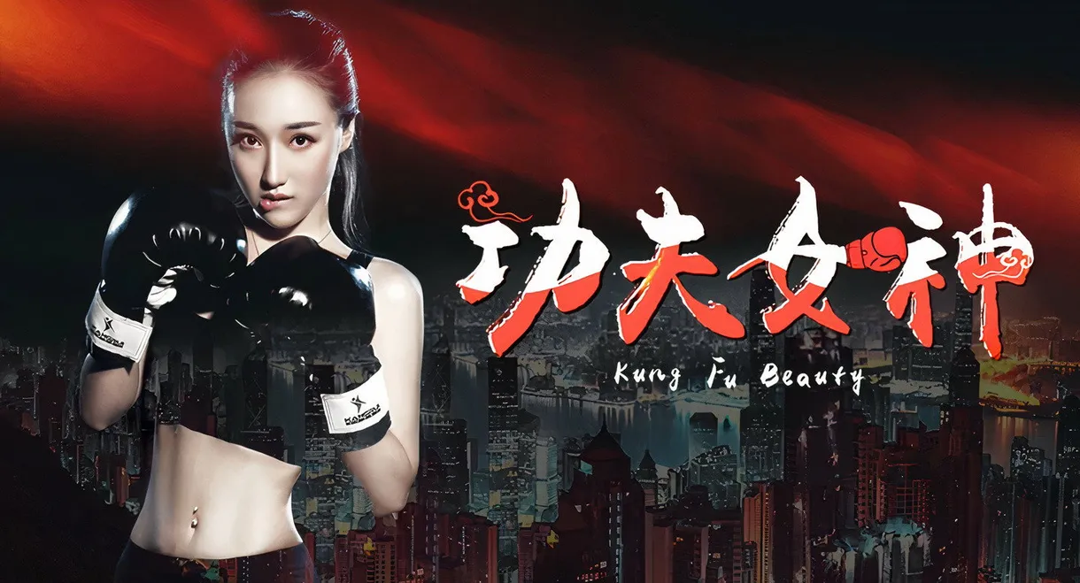 Kung Fu Beauty