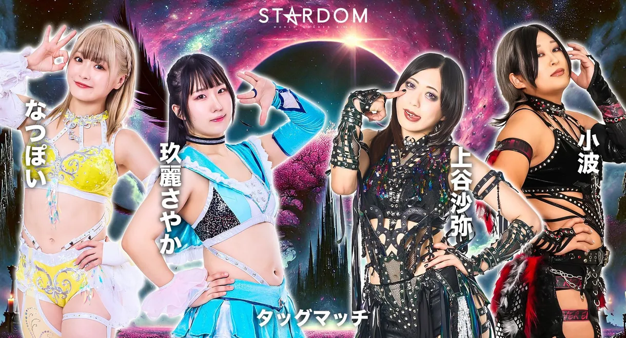 Stardom Cinderella Tournament 2026 ~Finals~