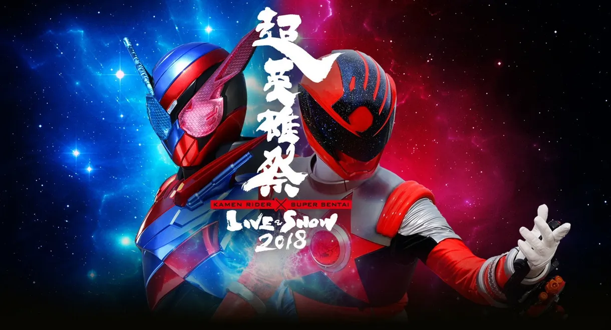 Super Hero Festival: Kamen Rider x Super Sentai Live & Show 2018