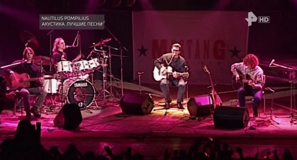 Nautilus Pompilius: Акустика: Лучшие песни