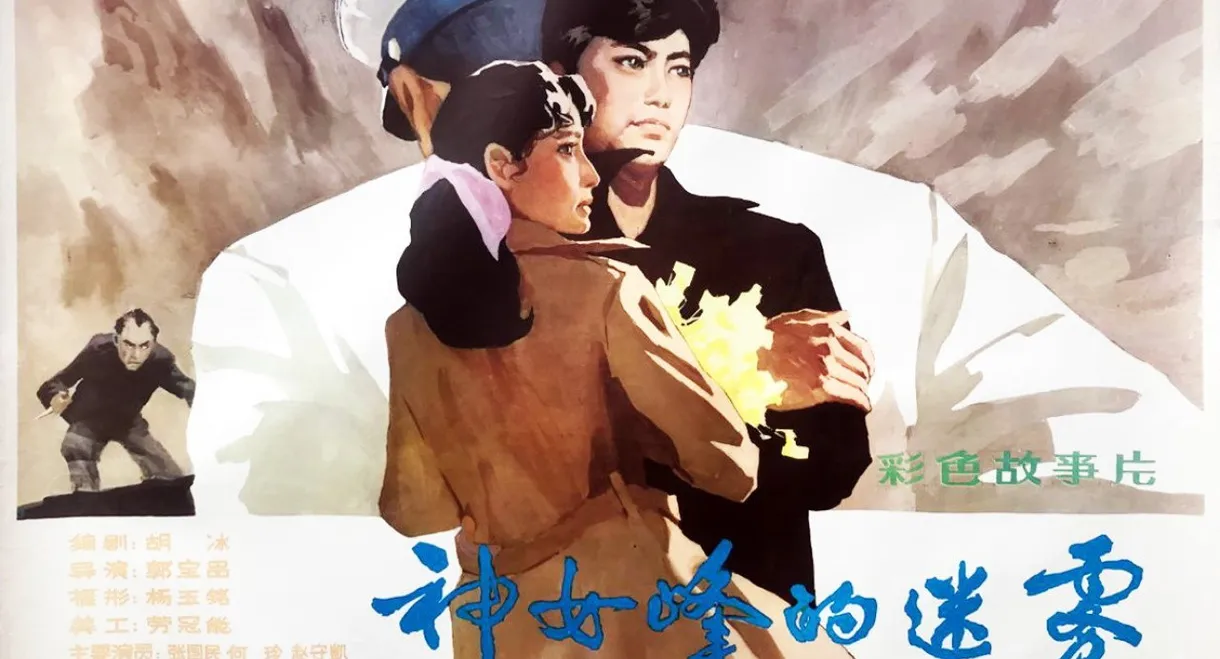 Mist Over Fairy Peak