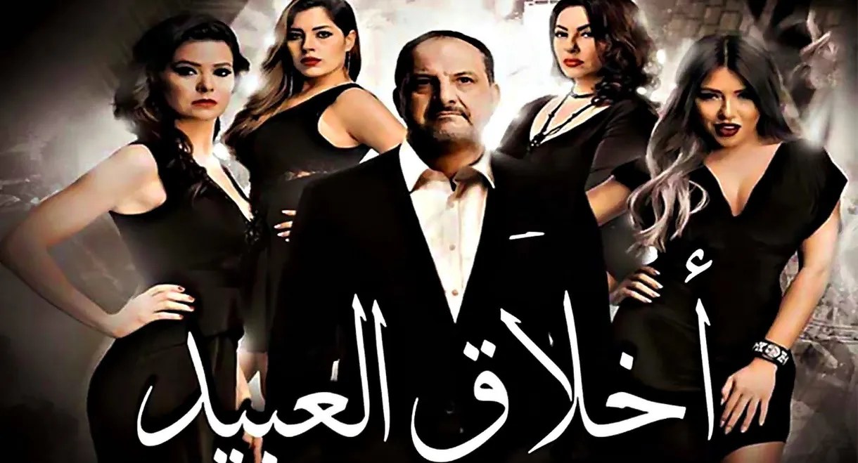 The Morals of Slaves