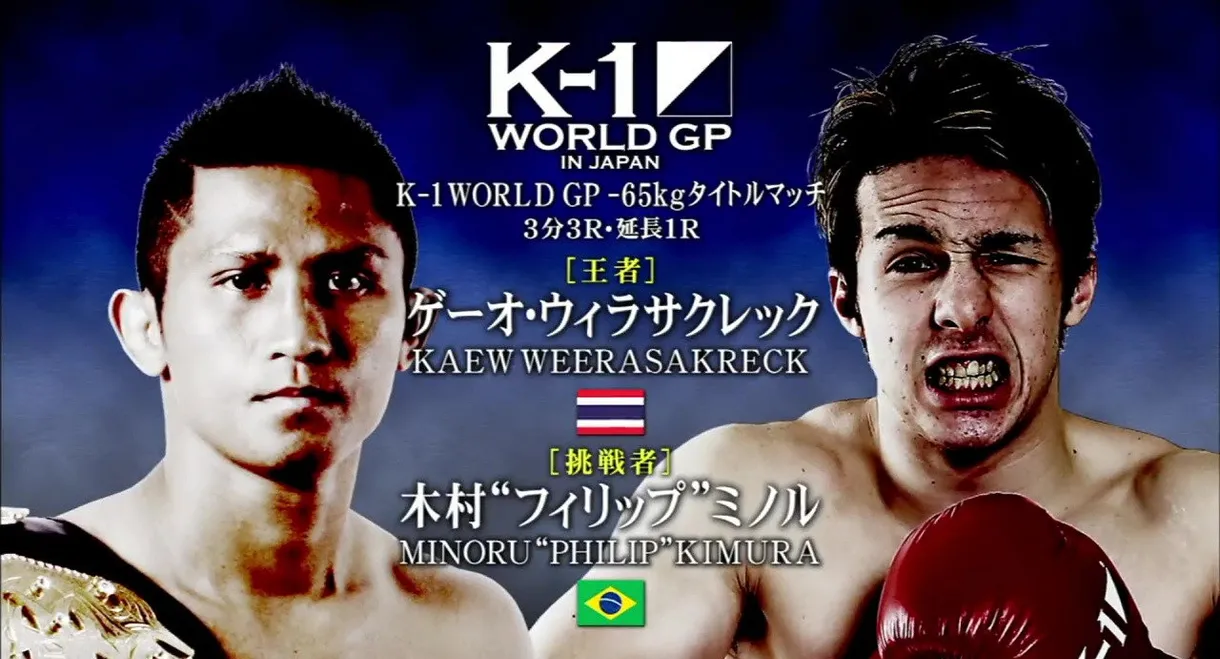K-1 WORLD GP 2015: The Championship