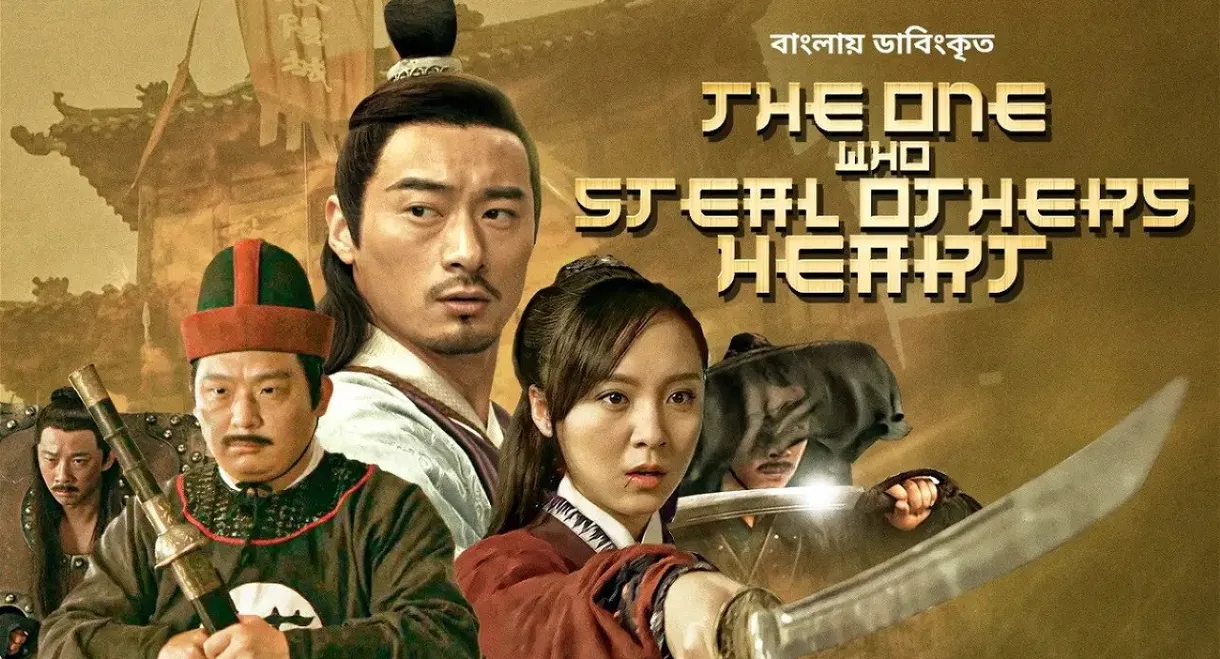 The One Who Steal Others Heart