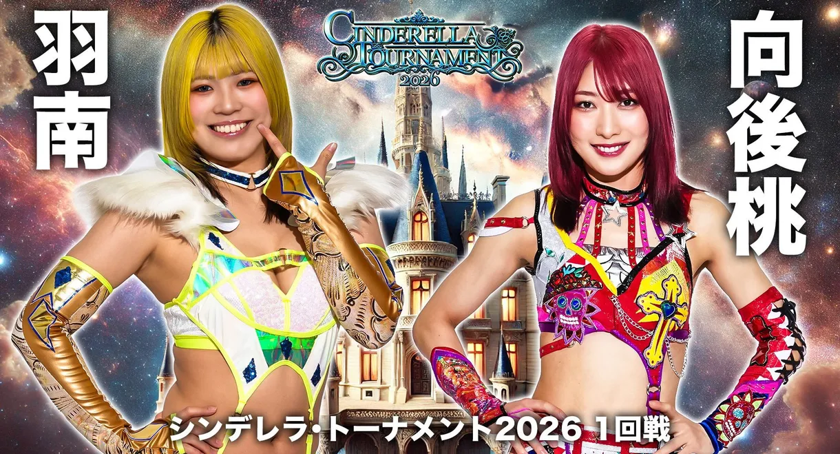 Stardom Cinderella Tournament 2026 ~Opening Round: Day 1~