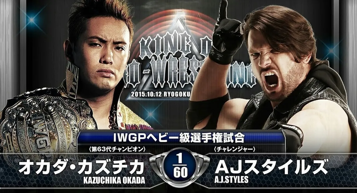 NJPW King of Pro-Wrestling 2015