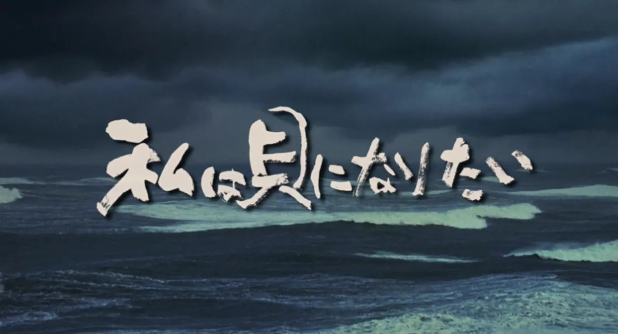 I Want to Be a Shellfish