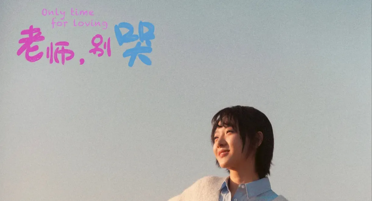 Only Time for Loving (2023)