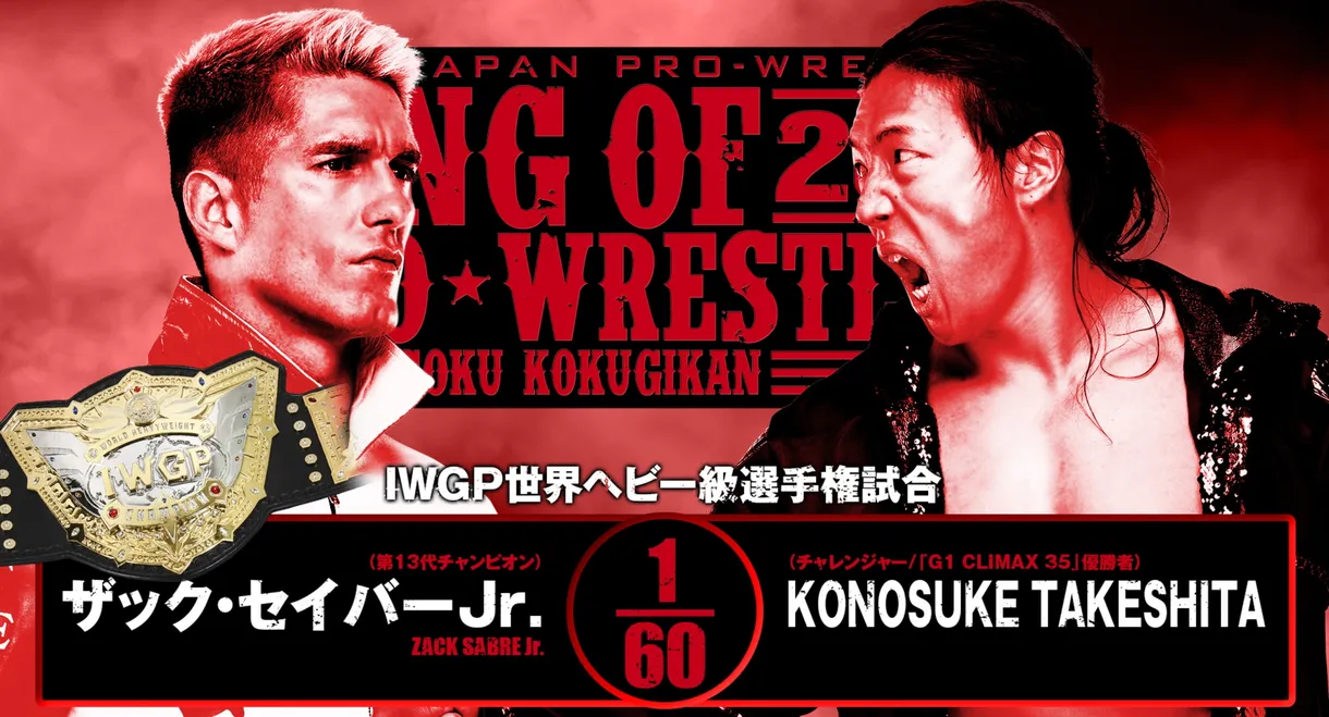 NJPW King of Pro Wrestling 2025