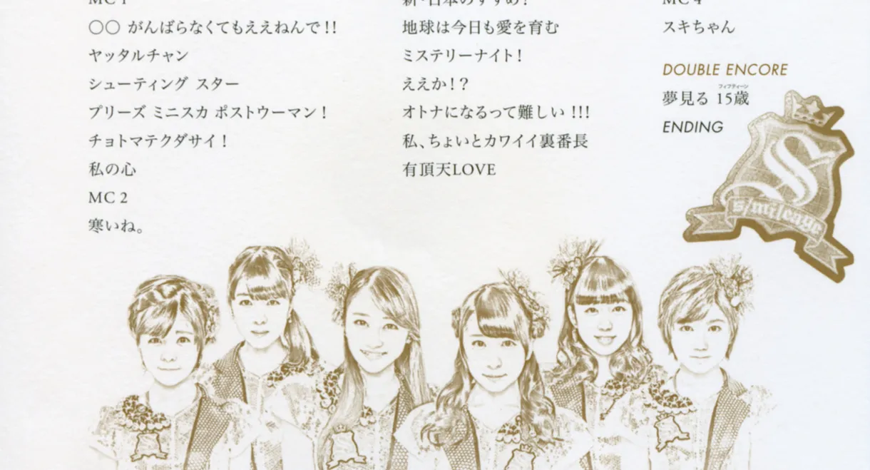 S/mileage 2014 Autumn ~FULL CHARGE~ FINAL in O-EAST