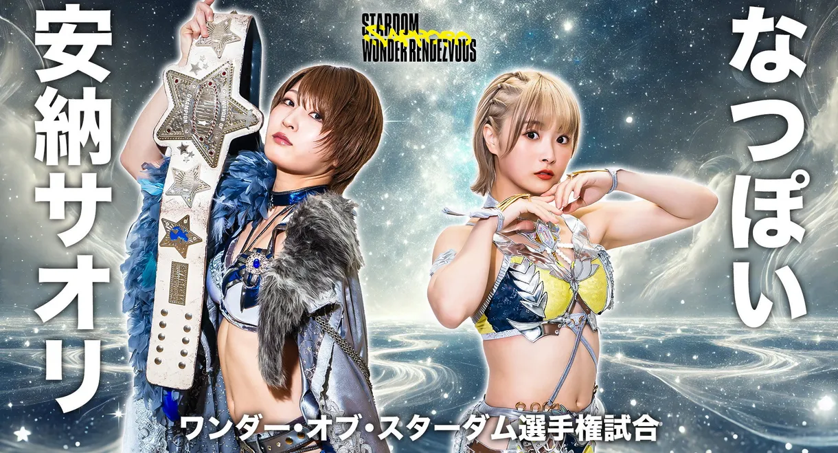 Stardom Sapporo Wonder Rendezvous