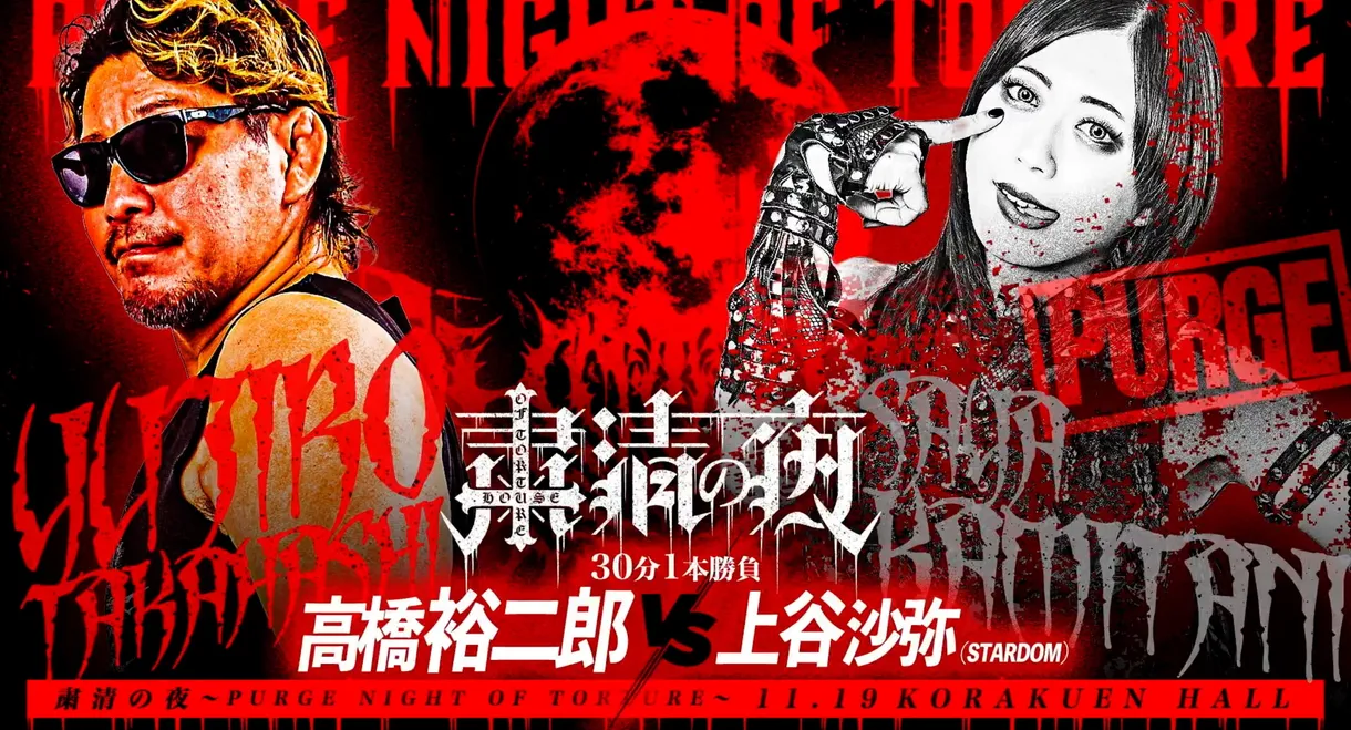 NJPW Purge Night of Torture