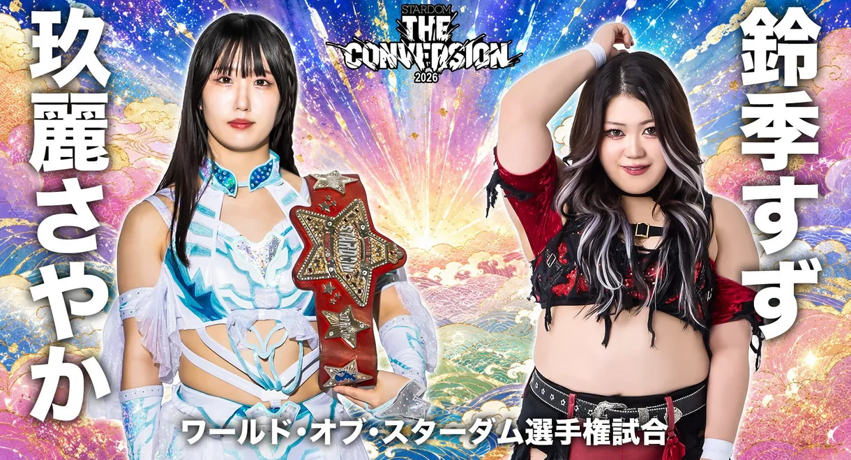 Stardom The Conversion 2026