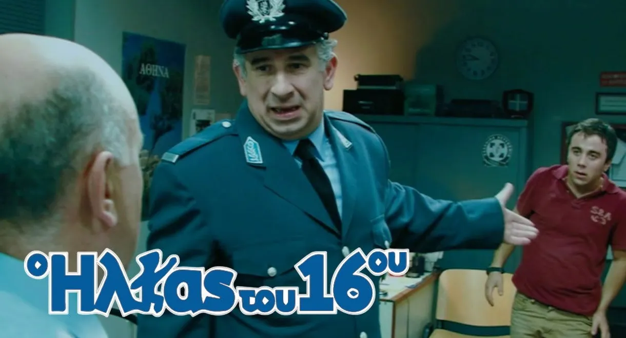 The Policeman of the 16th Precinct