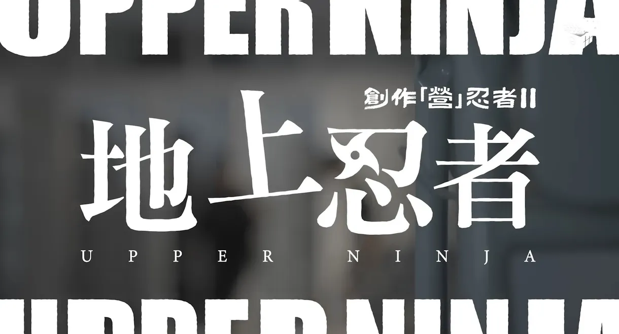 Creative Camp Ninja II: Upper Ninja