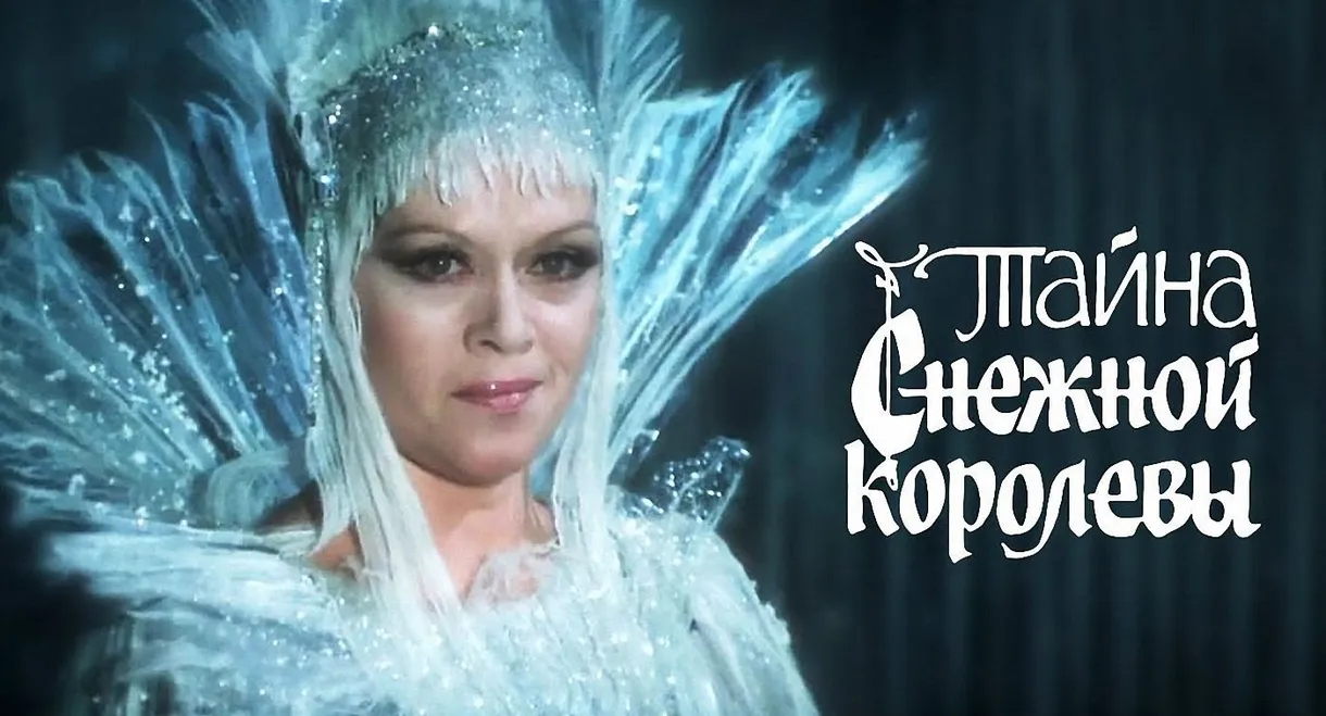 The Secret of the Snow Queen