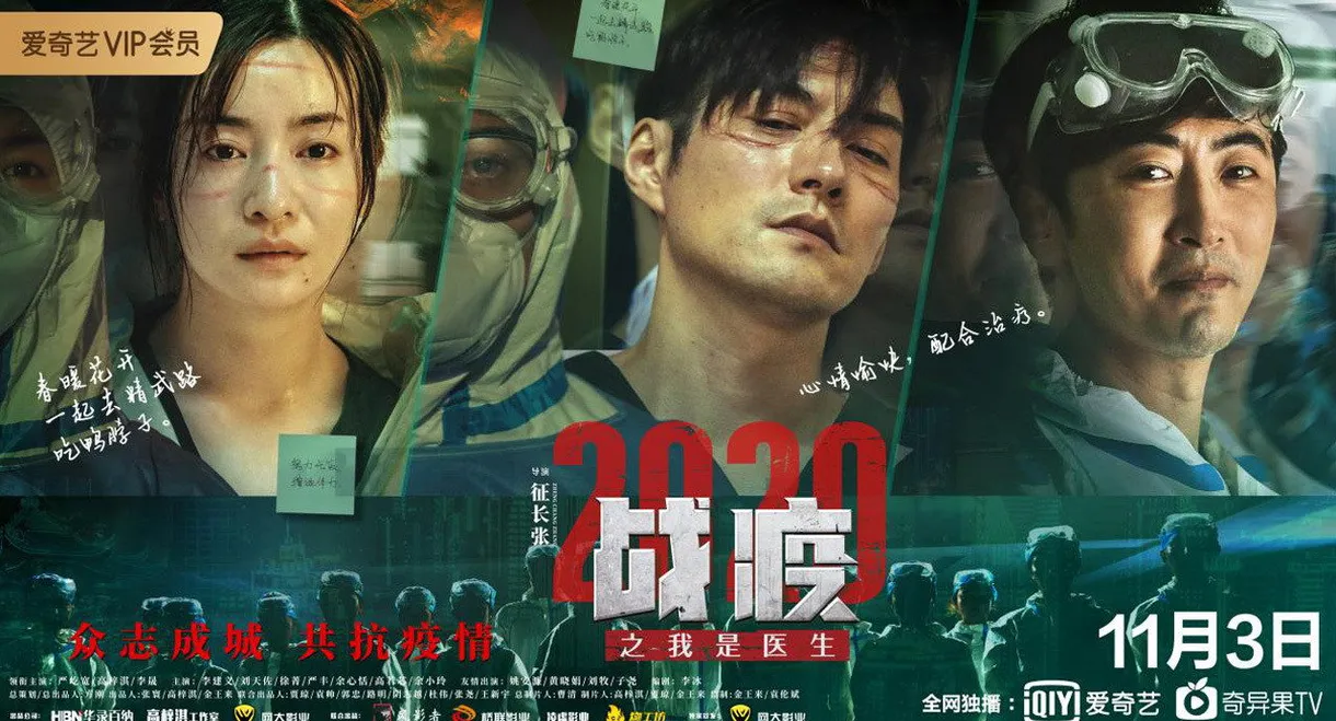 Fight The Epidemic 2020: I Am The Doctor