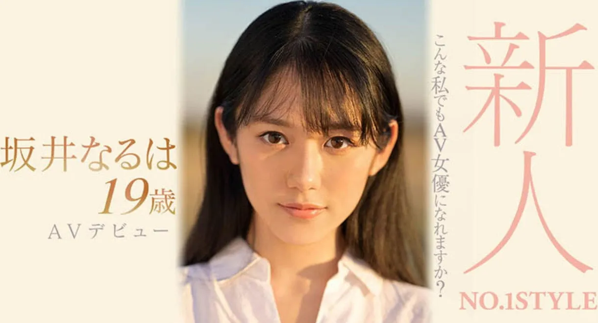 Rookie NO.1 STYLE Sakai Naruha Makes Her AV Debut