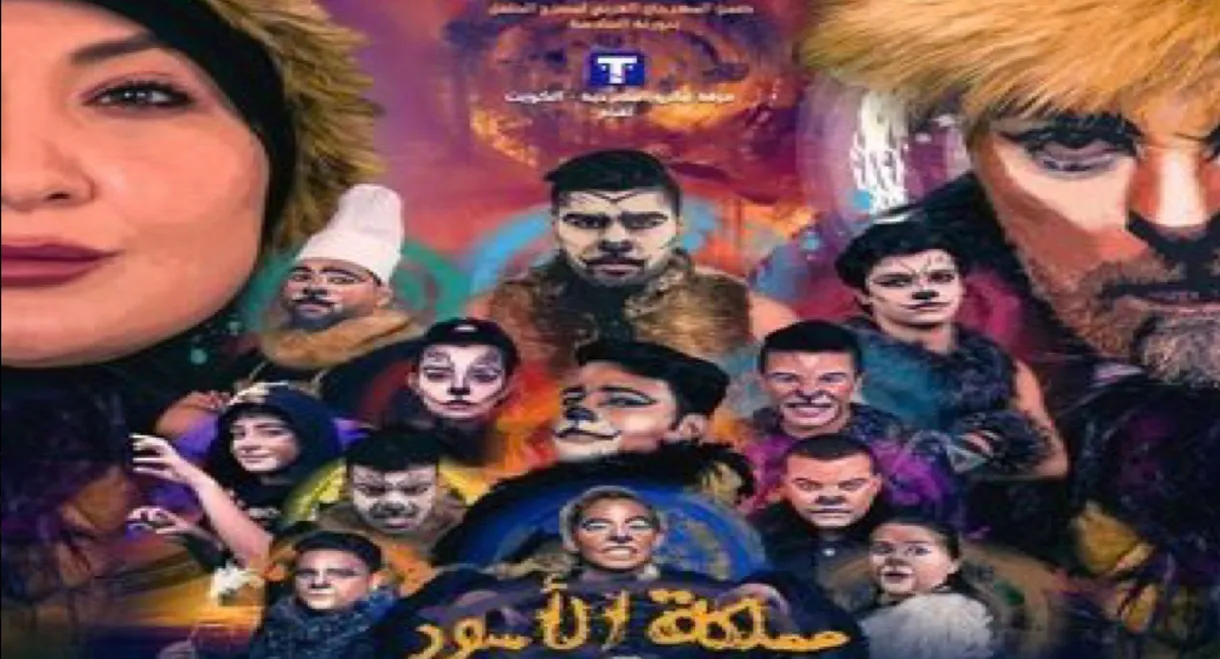 مملكة الأسود