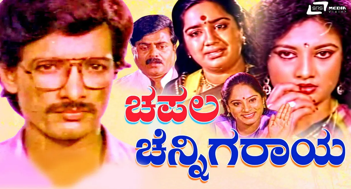 Chapala Chennigaraya