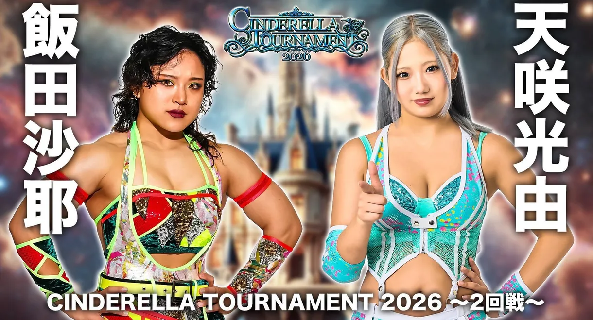 Stardom Cinderella Tournament 2026 ~Second Round~