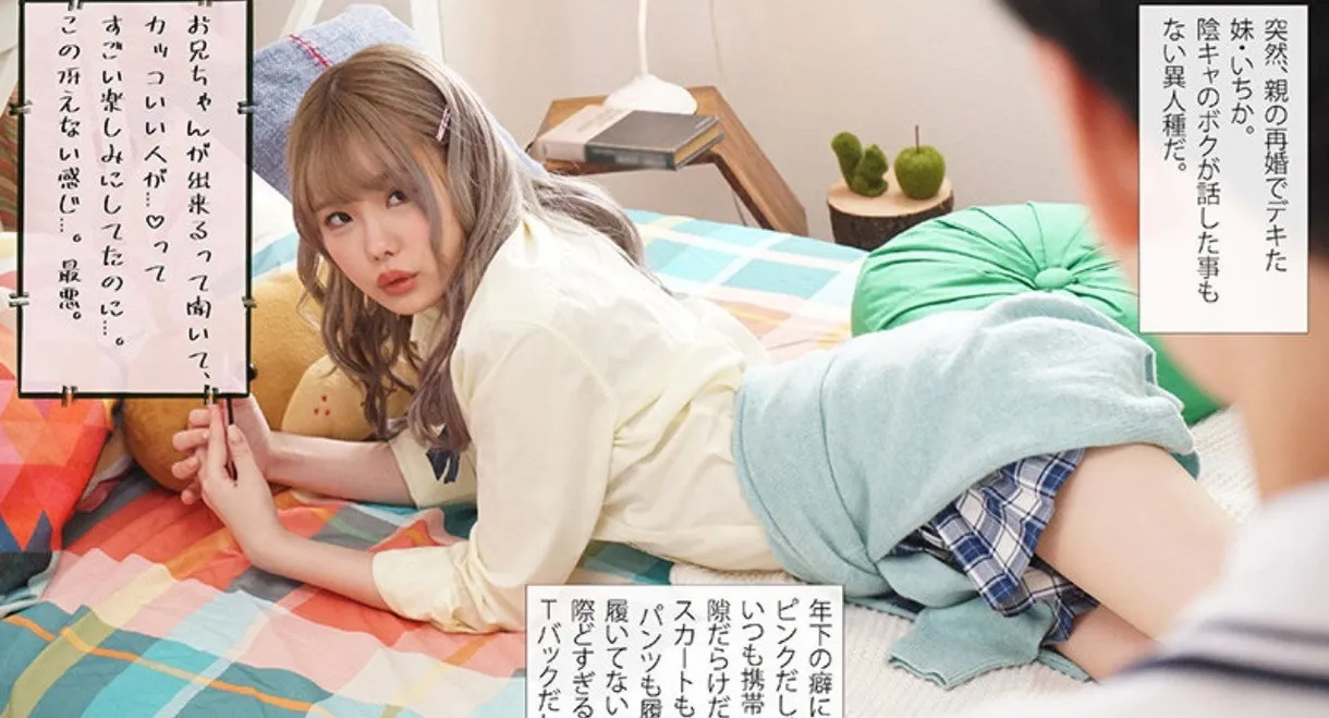 MIAA-489 My Stepsister Who Put All Her Stat Points Into Her Face And Ass Makes Me Come Again And Again… Ichika Matsumoto