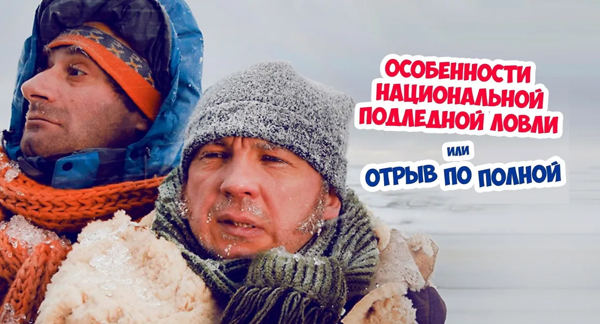 Peculiarities of the National Ice Fishing