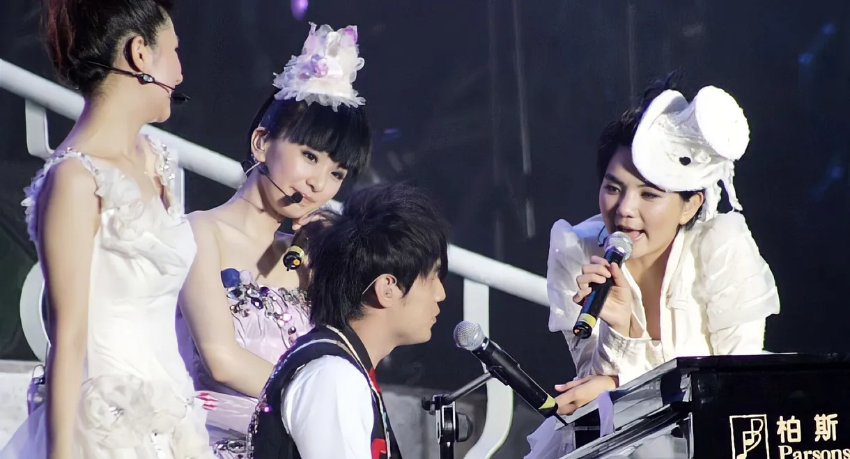 S.H.E 移动城堡演唱会