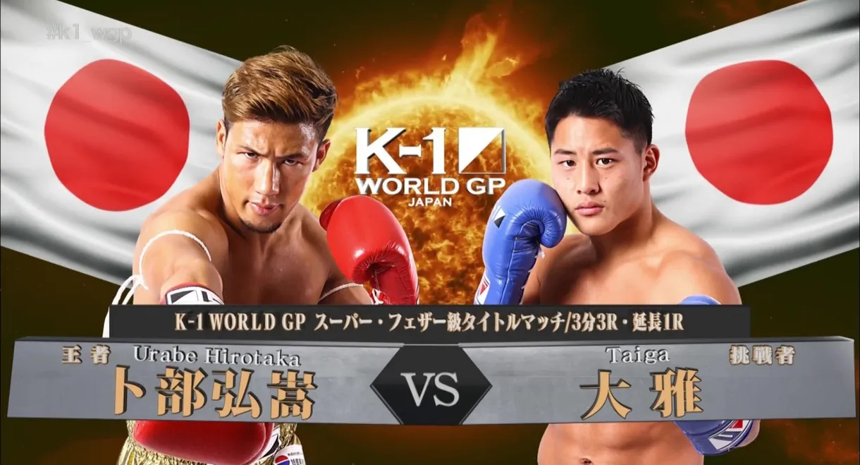 K-1 WORLD GP 2017: Lightweight Championship Tournament