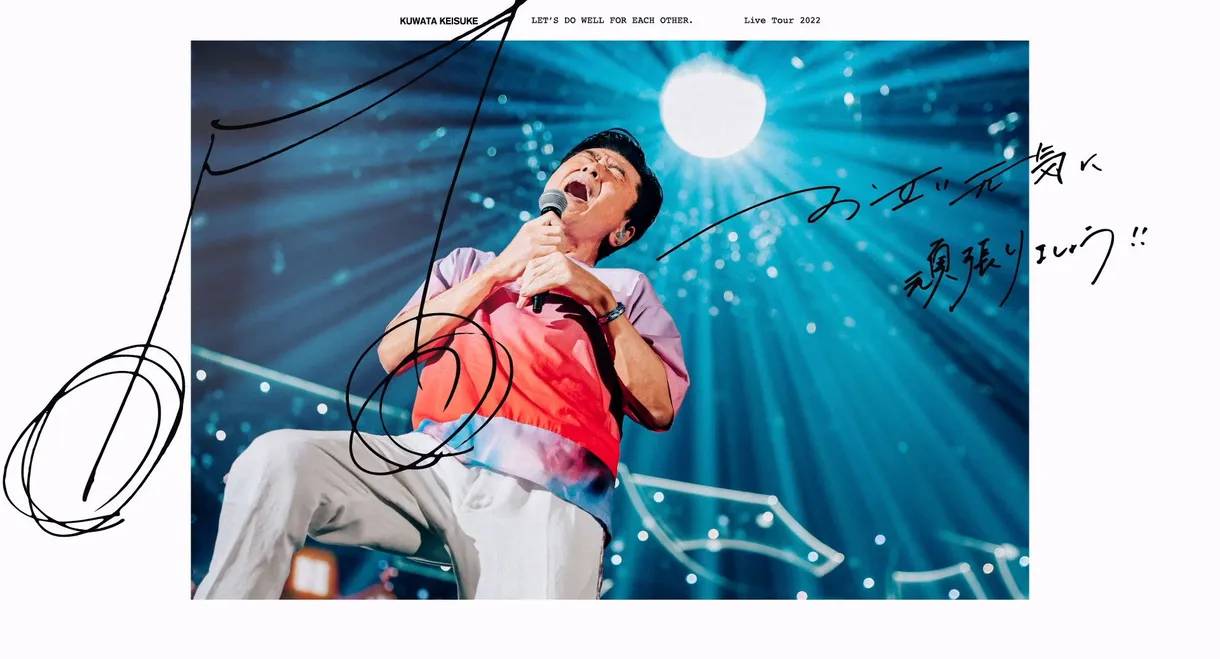 お互い元気に頑張りましょう!! -Live at TOKYO DOME-