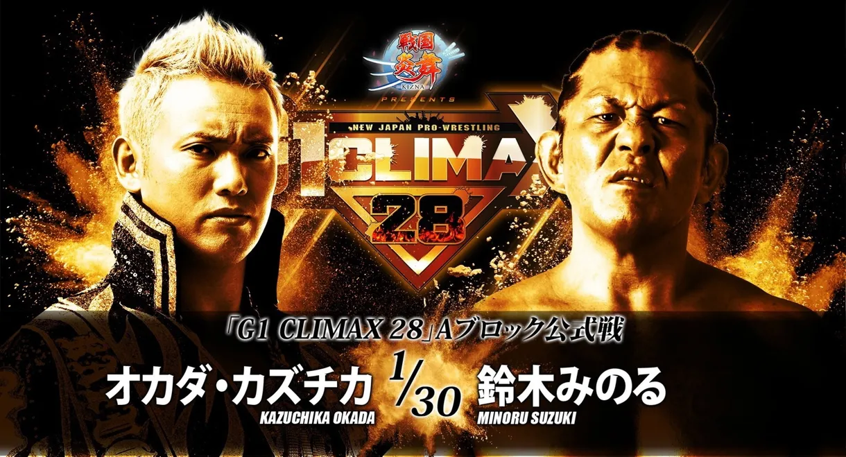 NJPW G1 Climax 28: Day 13