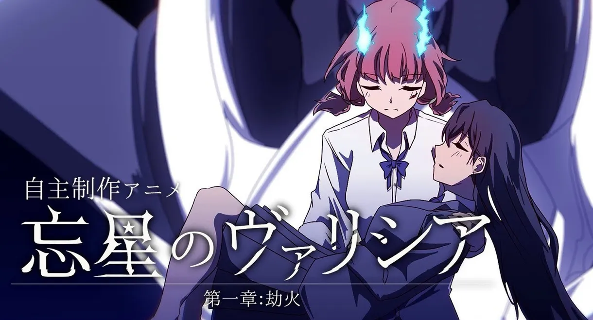 Volicia of Pluto - Chapter 1: Fire of the Apocalypse