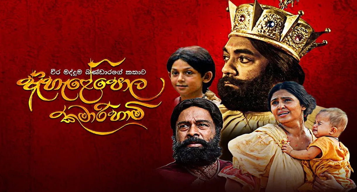 Ahelepola Kumarihami