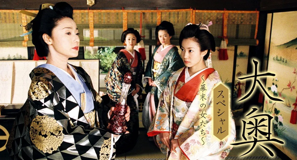 Ooku 3 Special ~ Women of the Bakumatsu Era ~