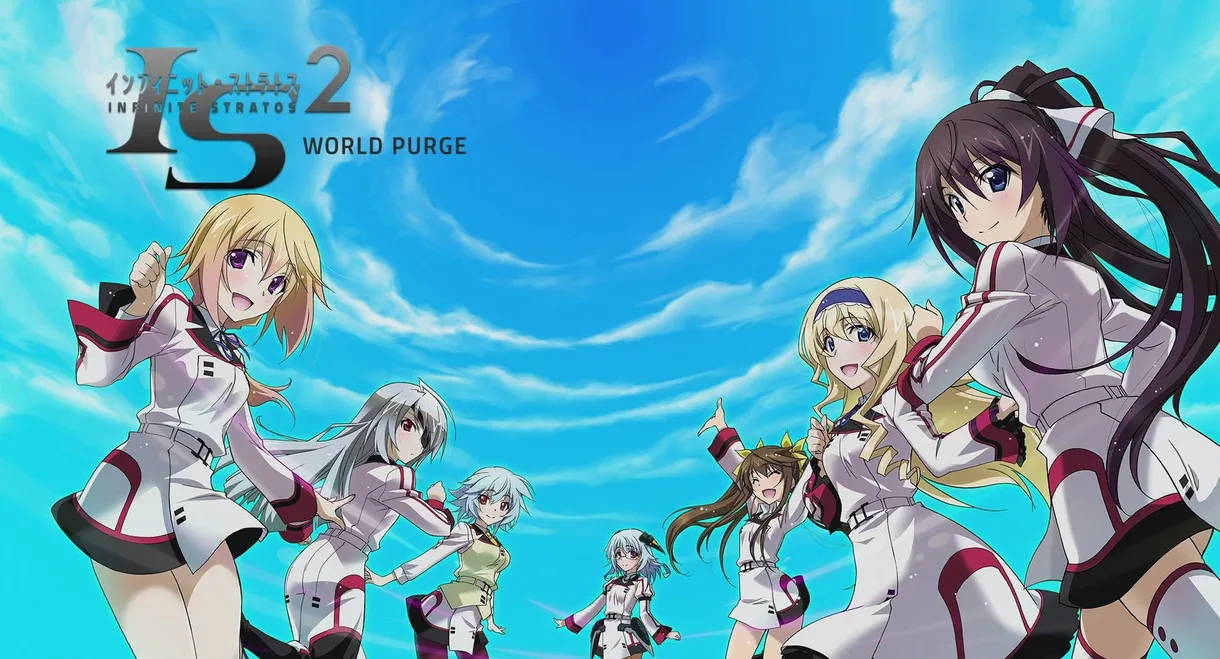 IS＜インフィニット・ストラトス＞2 OVA ワールド・パージ編