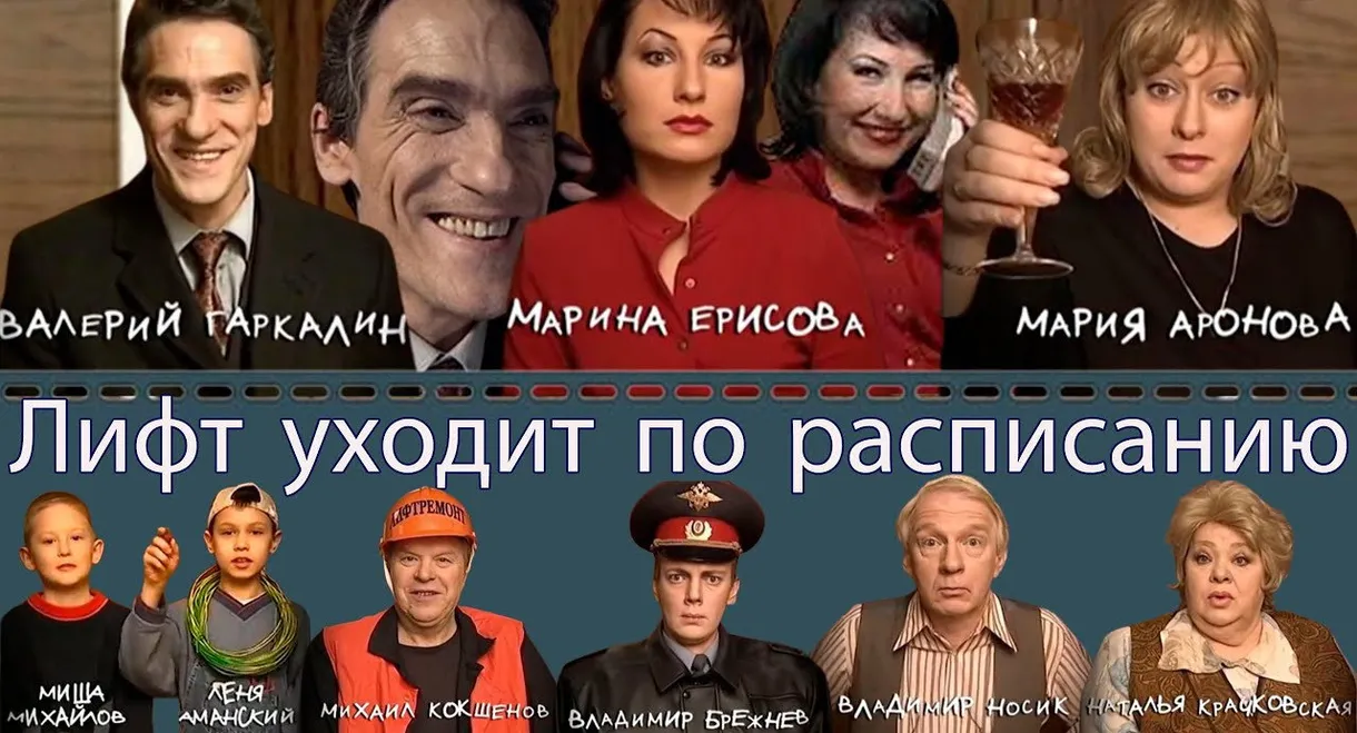 The Elevator Leaves on Schedule