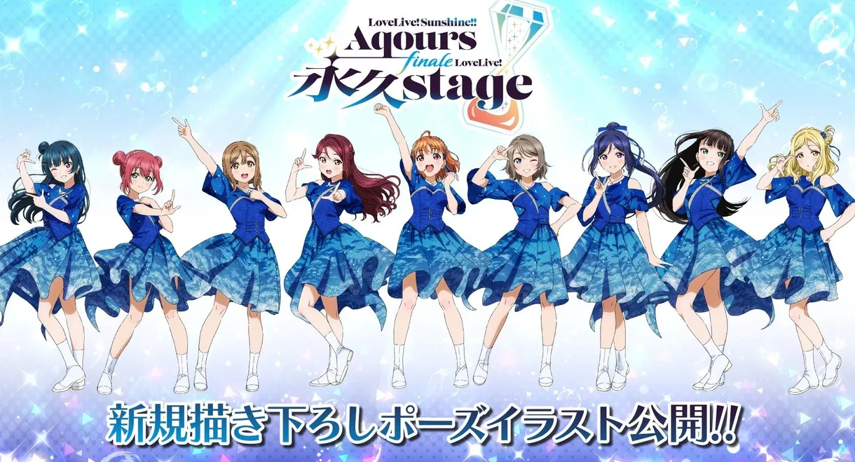 Love Live! Sunshine!! Aqours Finale LoveLive! ~Eikyuu stage~