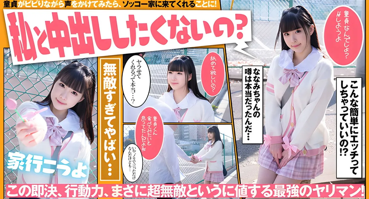 NOSKN-037 超無敵えんこうせい 横宮七海