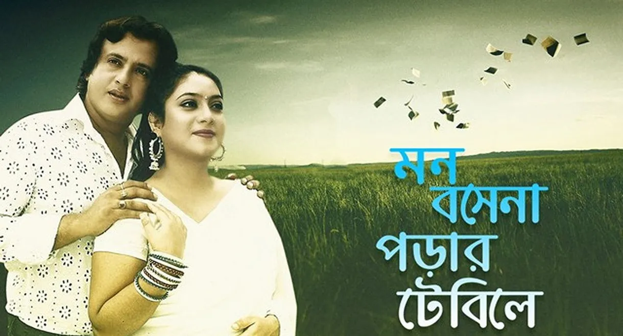 Mon Boshena Porar Table-a