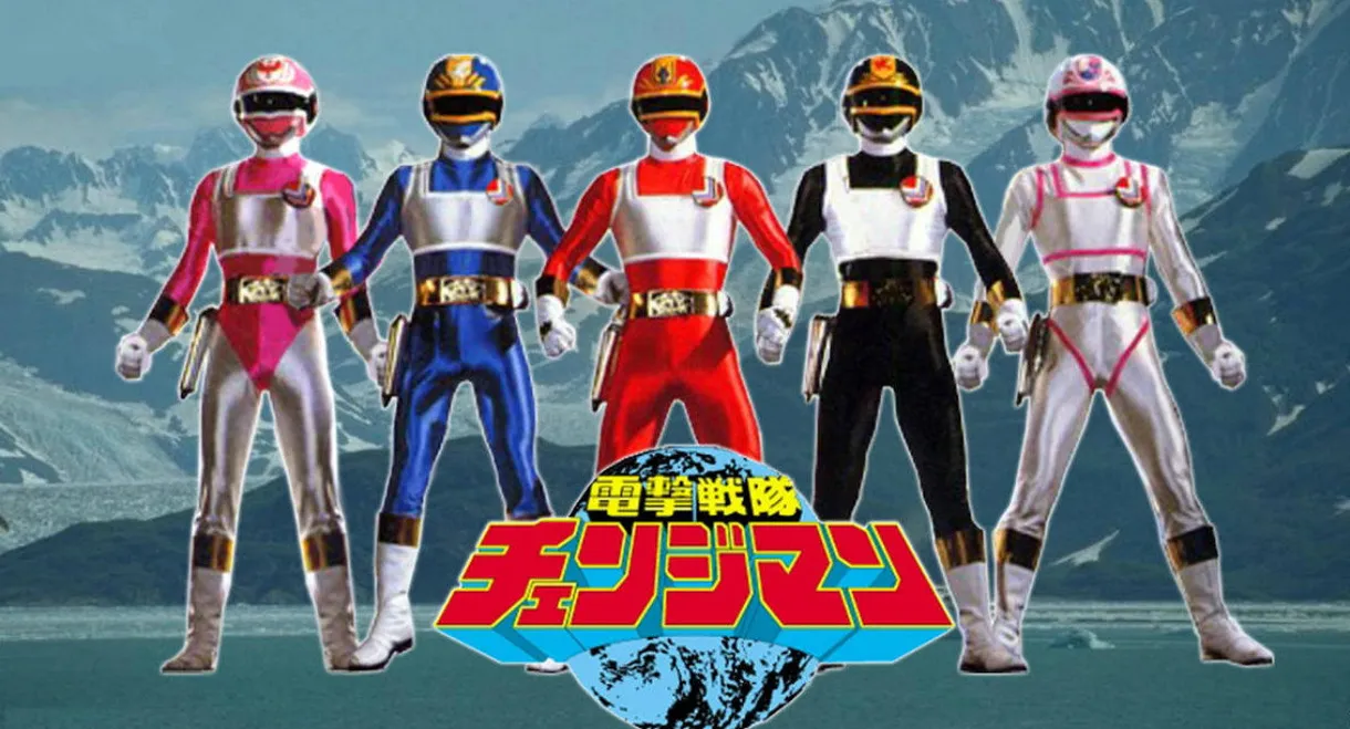 Dengeki Sentai Changeman: Shuttle Base! The Critical Moment!