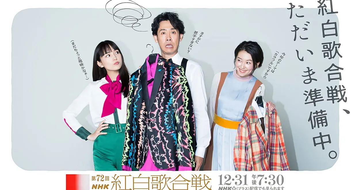 72nd NHK Kōhaku Uta Gassen