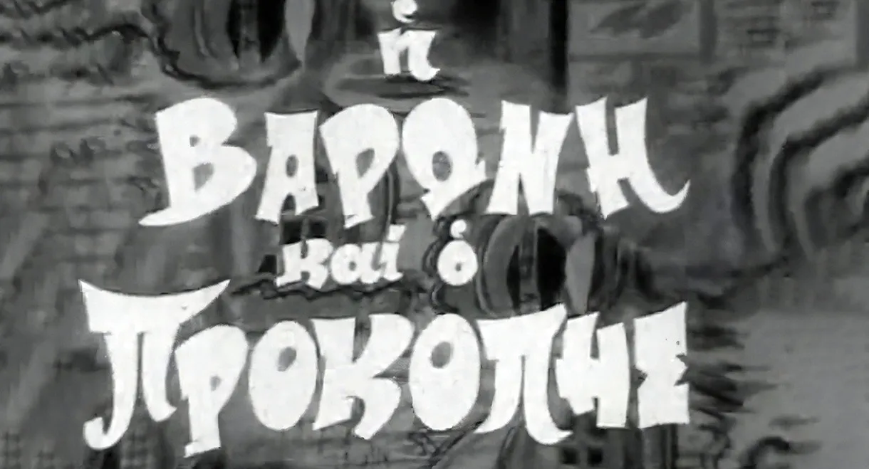 The Baroness and Prokopis