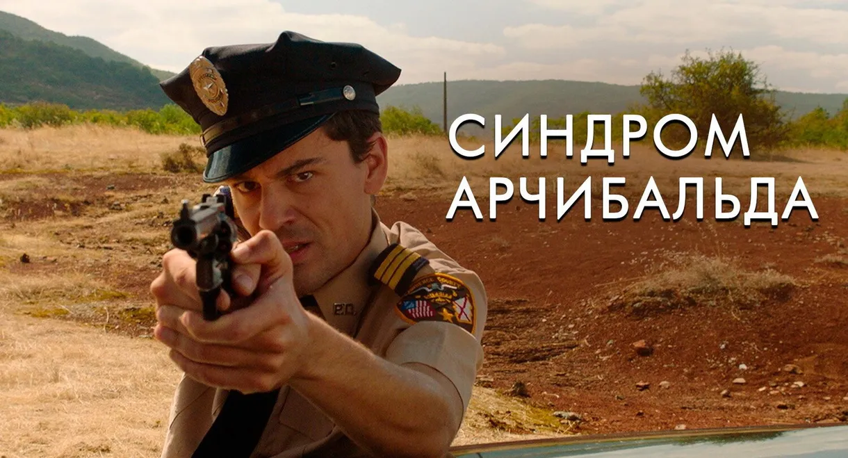 Archibald's Syndrome