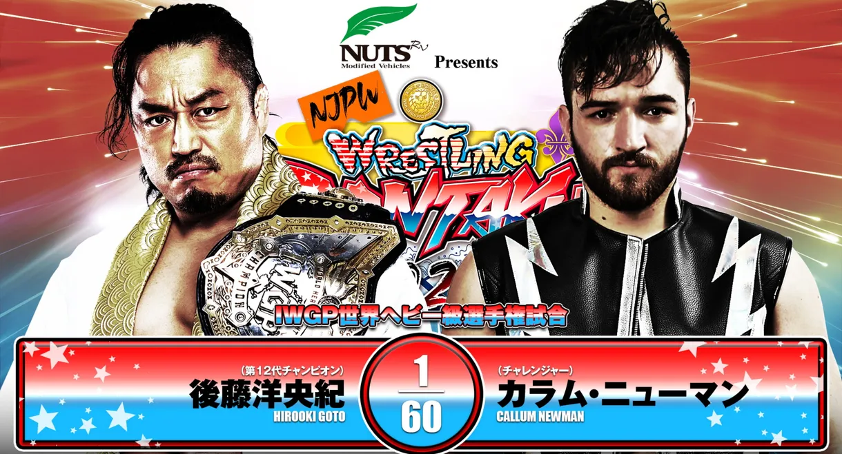 NJPW Wrestling Dontaku 2025 - Night 2