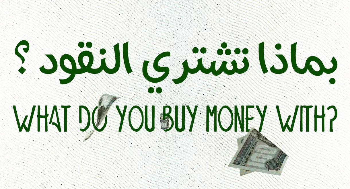 With What Is Money Bought