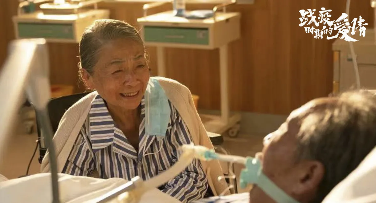 Love in a Time of Epidemic