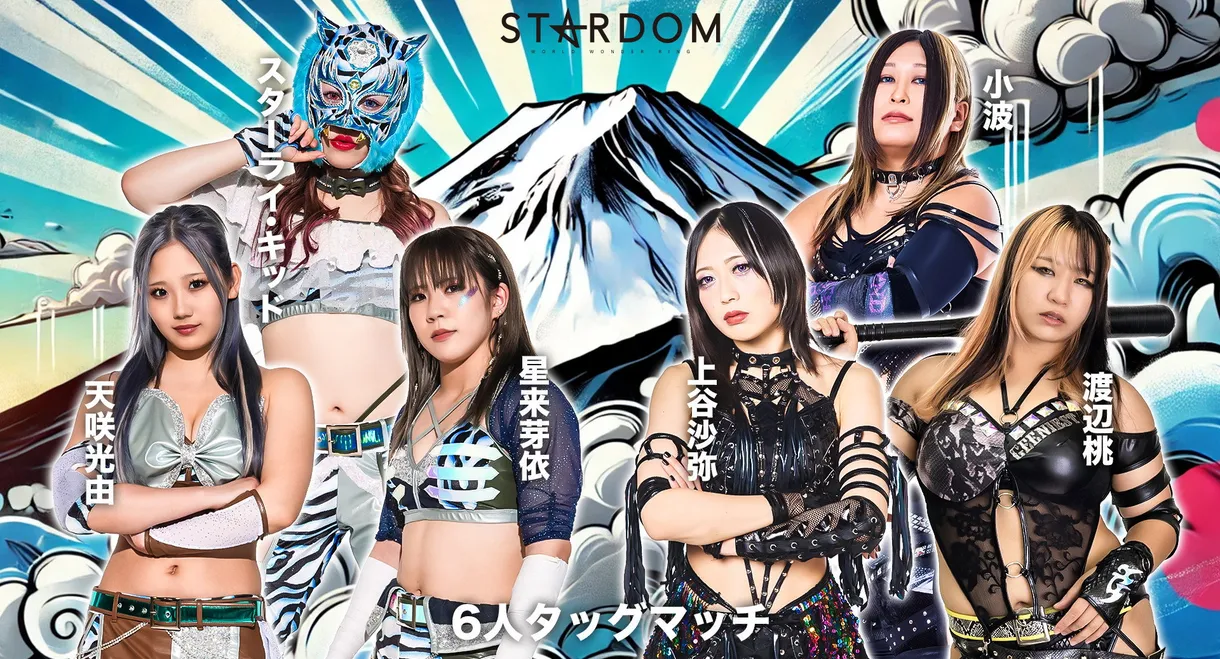 Stardom in Fuji 2025 Oct.
