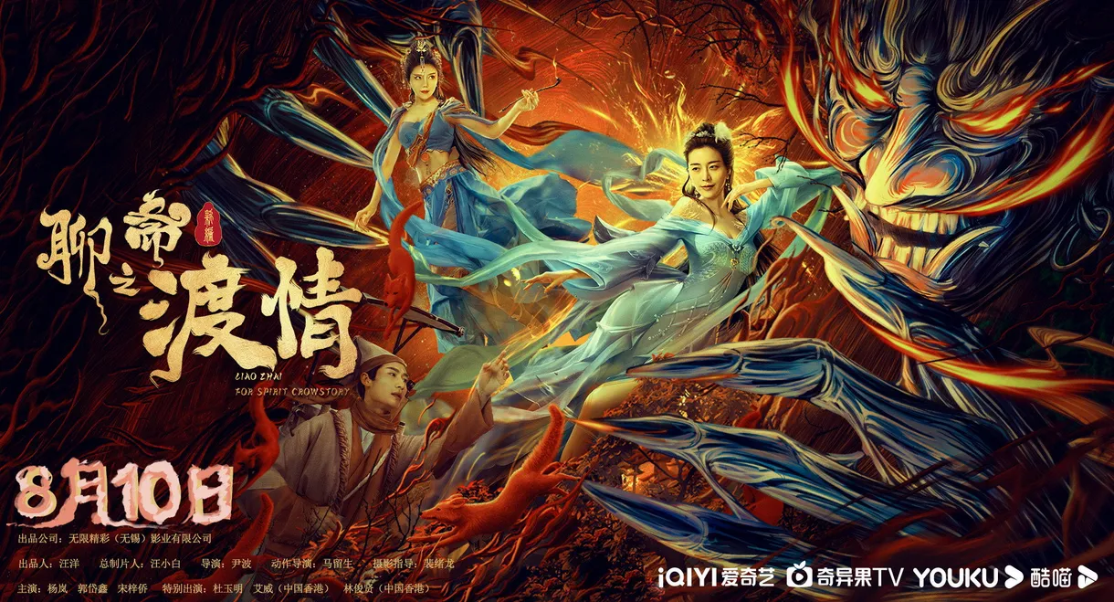 The Love of the Ferry: New Legend of Liao Zhai