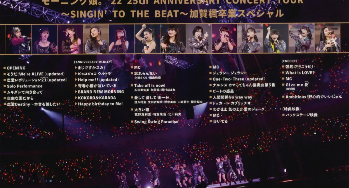 Morning Musume.'22 2022 Autumn ~SINGIN' TO THE BEAT~ Kaga Kaede Sotsugyou Special